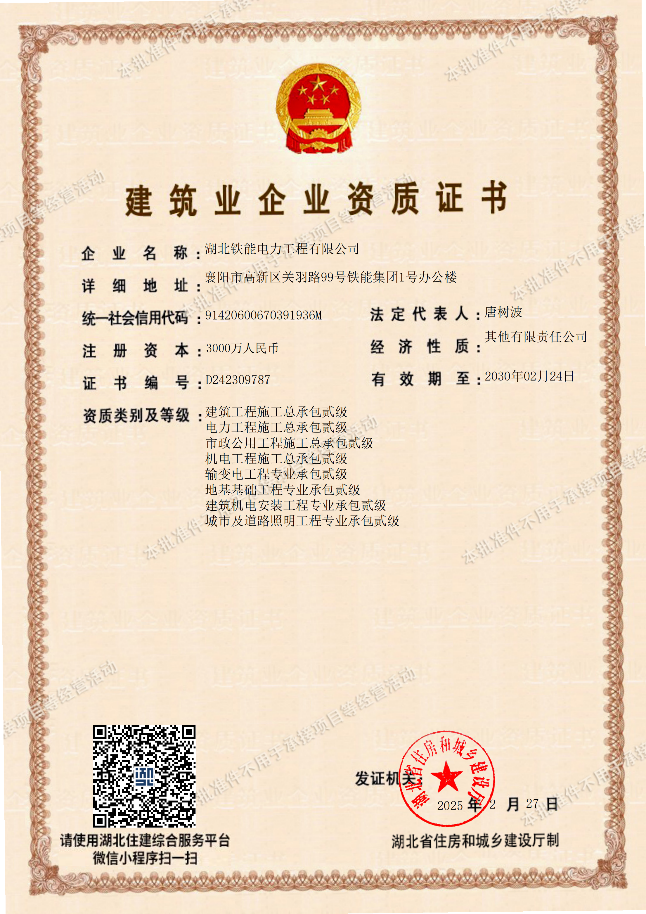 建筑資質(zhì)二級(jí)_00.png